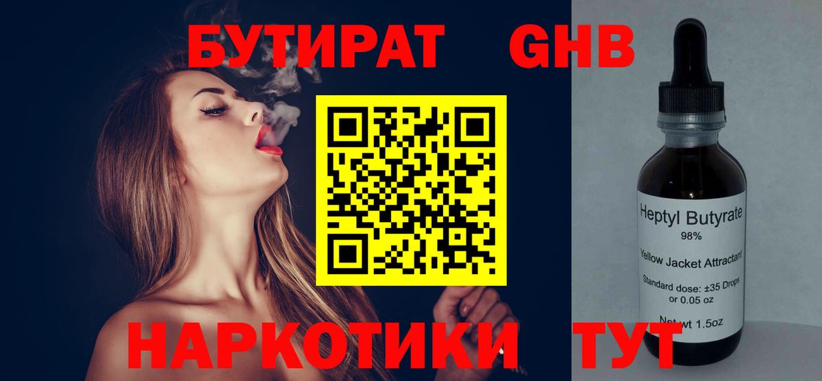 Бутират бутандиол  Вход с VPN  Бийск 