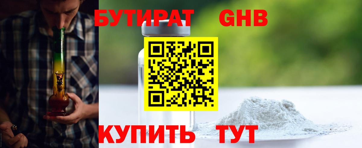 Бутират бутик Бийск