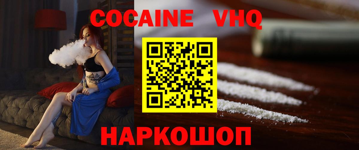 Кокаин FishScale Бийск