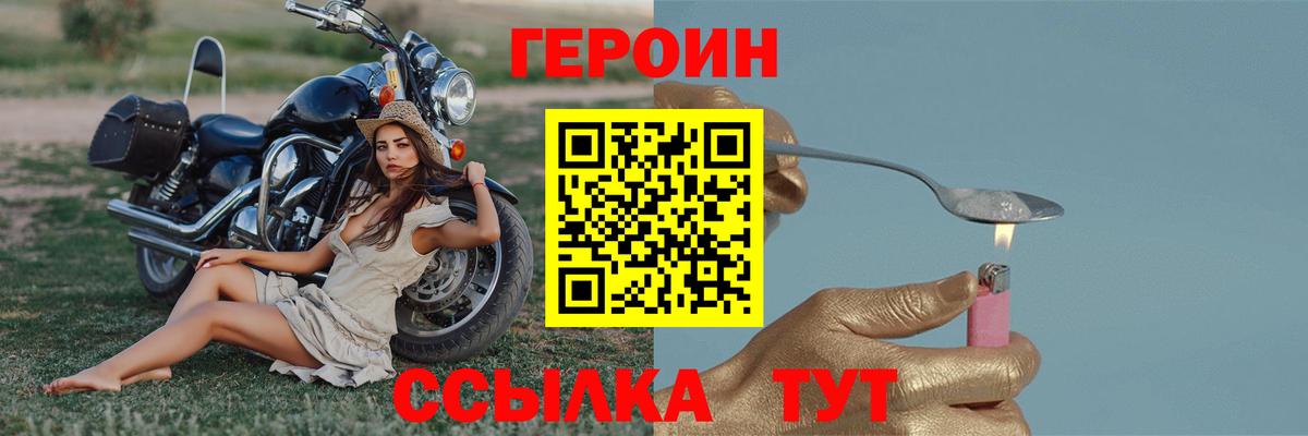Героин хмурый  Героин  Бийск  Вход с VPN 