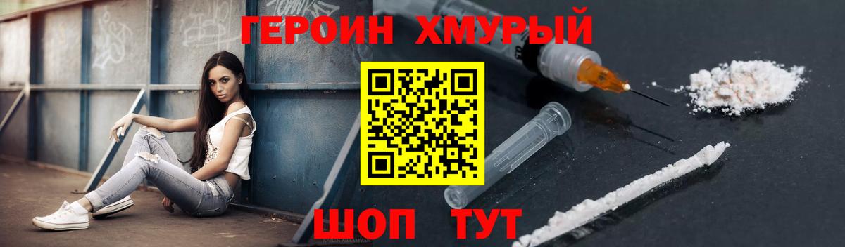 ГЕРОИН гречка Бийск