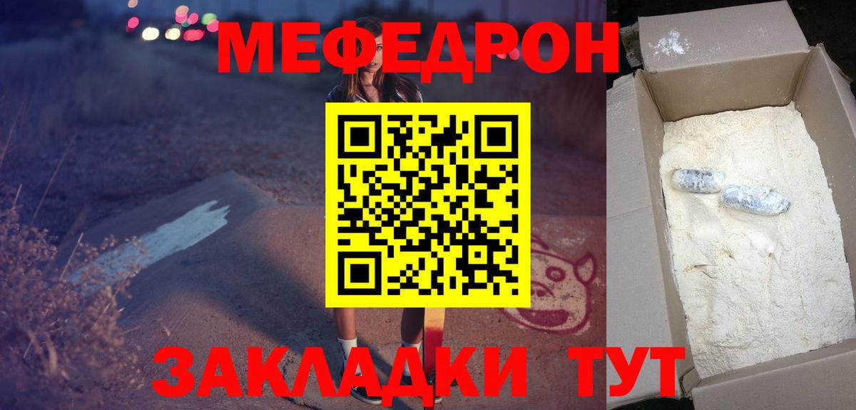 МЯУ-МЯУ мука  MEGA ссылки  Мефедрон  Бийск  Вход с VPN 