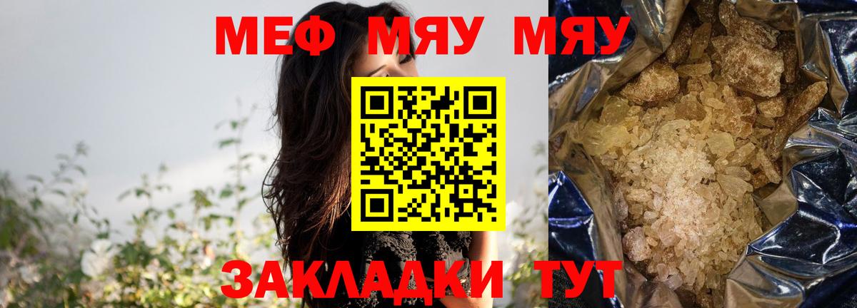 Меф кристаллы Бийск