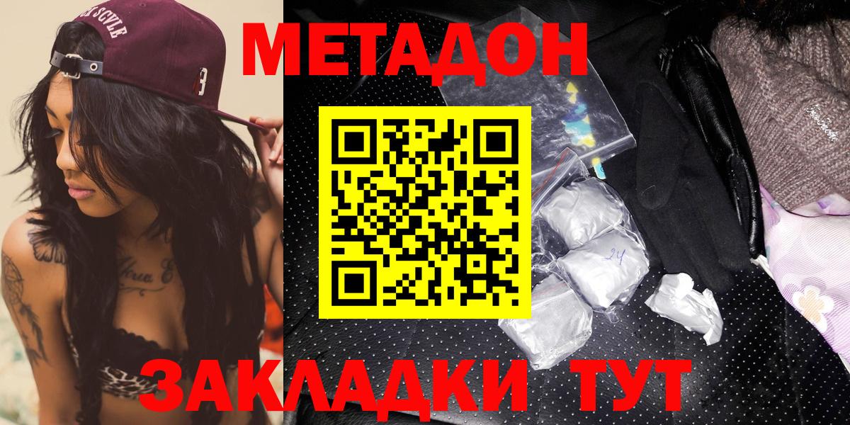 МЕТАДОН мёд  МЕТАДОН кристалл  Вход с VPN  Бийск 
