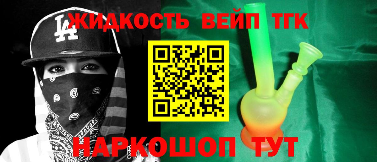 ТГК вейп Бийск